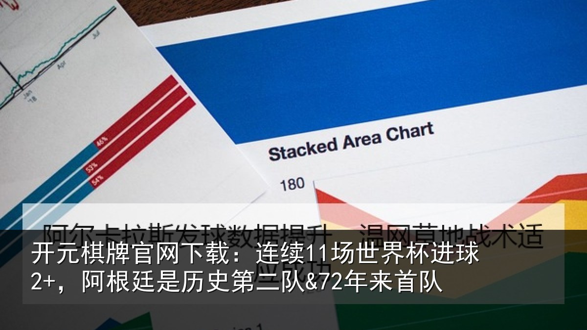 开元棋牌官网下载:连续相关情况相关情况来首队