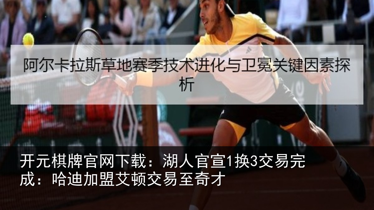 开元棋牌官网下载:湖人相关情况迪加相关情况