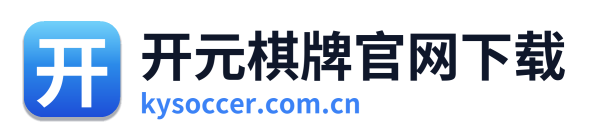 开元棋牌官网下载